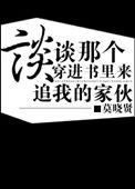 穿进书里的漫画