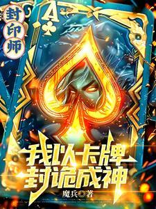 封印师
