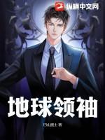 地球史领航员