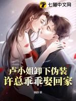 许总乖乖娶回家了