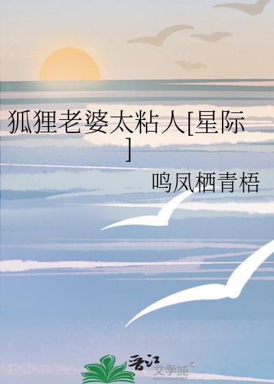 狐狸夫人作品
