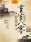 重生八零媳妇