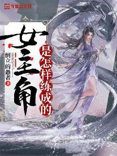 女主角应该怎么读