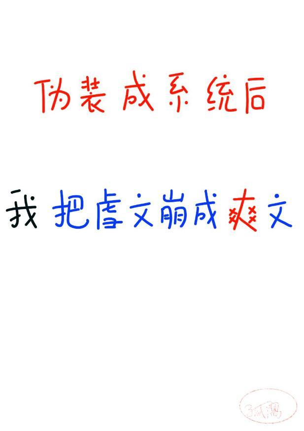 崩坏整本虐文 孤隅