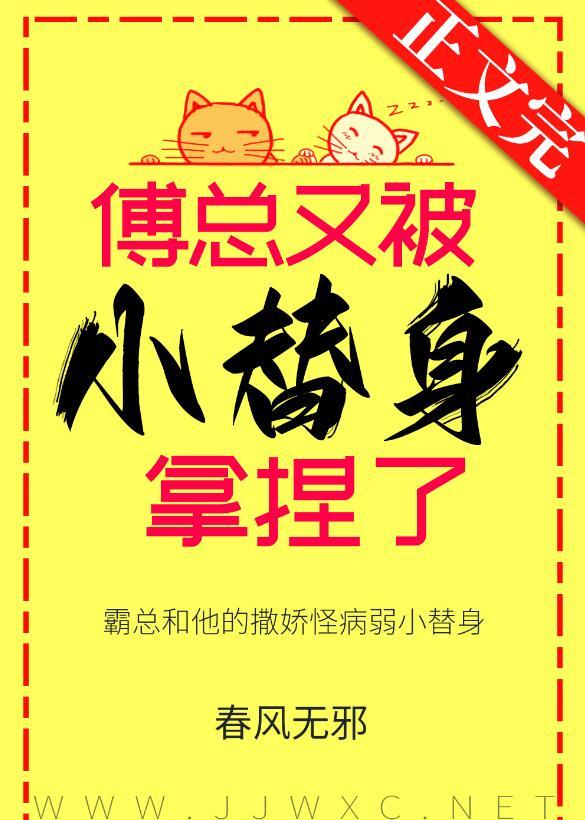 傅总的替嫁宠妻