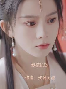 纵马长歌的出处