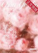 春夜降临艾鱼TXT