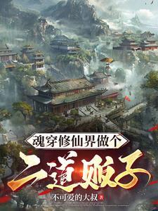 带系统的修仙推荐