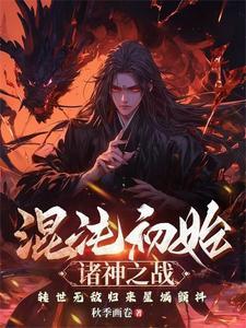 混沌初始百科