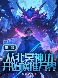 高武大全
