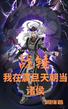 战锤2 龙