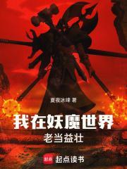 我在妖魔横行的世界开无双笔趣阁