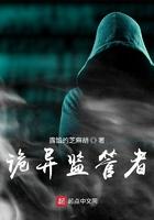 诡异监狱333层完整版