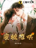 蜜桃难哄txt