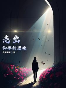 关于走出抑郁症的句子