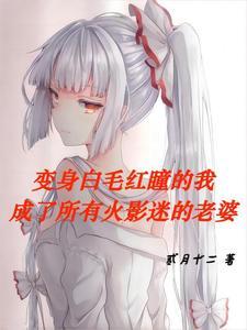 变身女火影