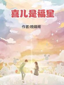 晚晴是哪个的女主