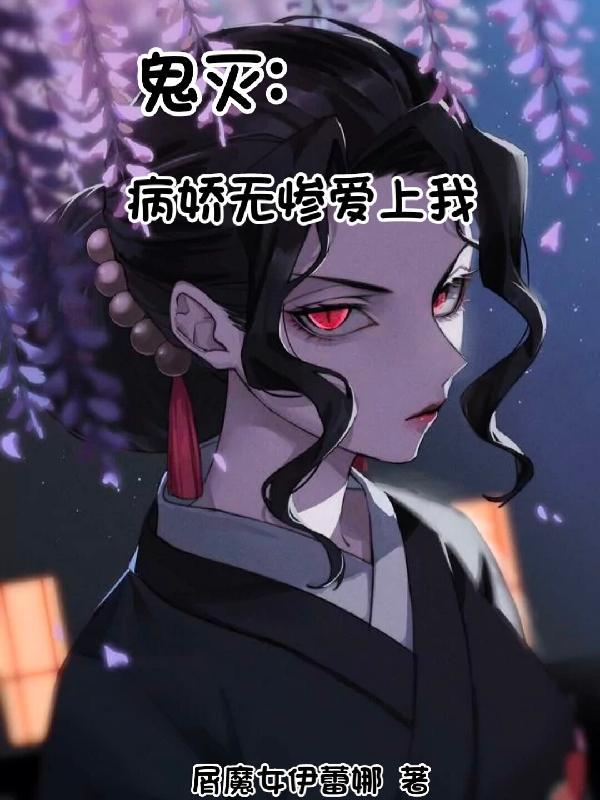 (鬼灭)无惨日常抑郁