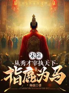 宋朝的秀才