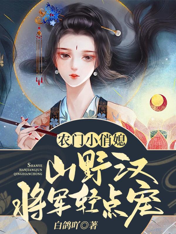 山野小农全文免费读