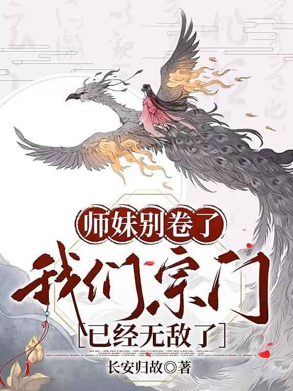 师妹才不是