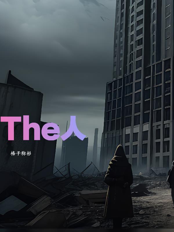 the人名叫什么