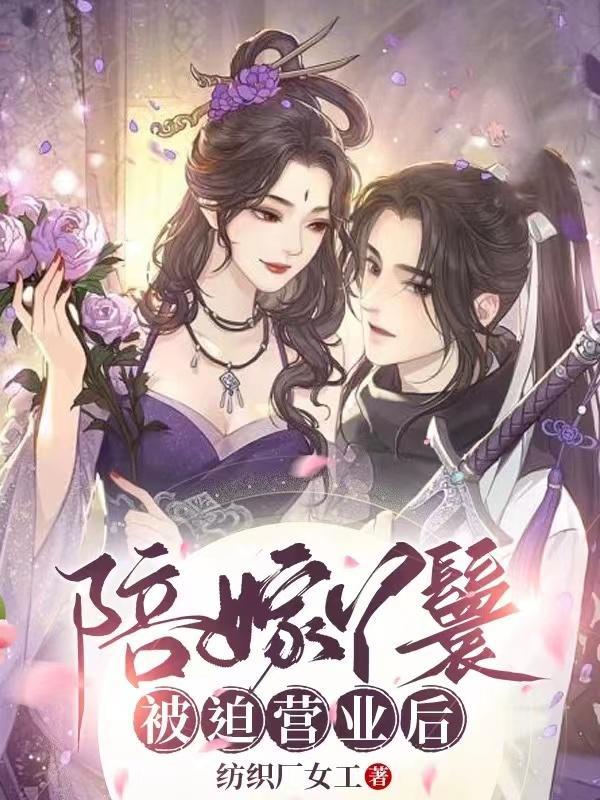 陪嫁丫鬟的逆袭免费阅读全文