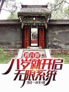 四合院开局十万亩农场沙雕