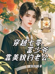 穿越七零年代富贵命