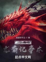 上古卷轴龙裔主线