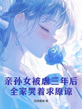 孙女被混混欺负
