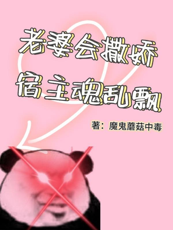 老婆撒娇心都化了
