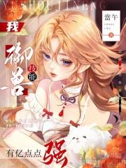 我御兽技能有亿点点强什么时候开始写的
