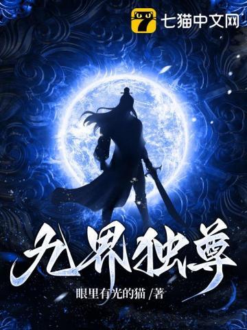 九界独尊有几个女主