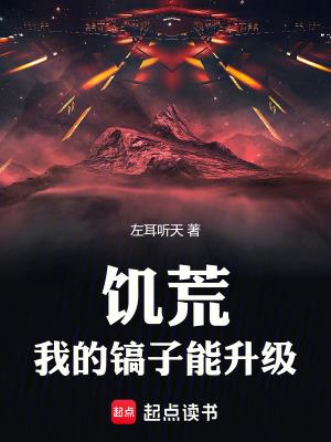 饥荒