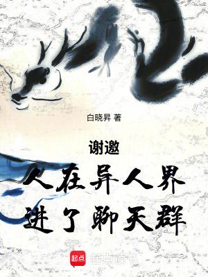 谢邀穿越一人之下刚进聊天群免费