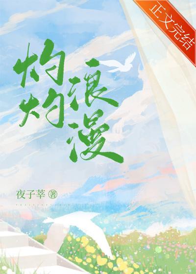 灼灼烈日全文阅读