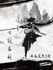 七剑的七把剑