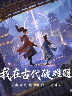 穿越之我在古代当首富
