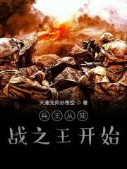 陆战兵王