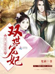 双世宠妃曲檀儿