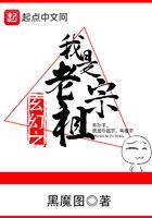 穿越之我是老祖