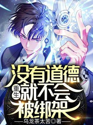 就不会被绑架 第1785章