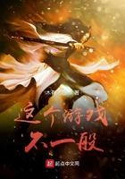 这个游戏不一般漫画