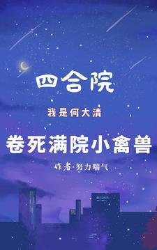 四合院我是何大清