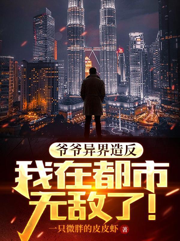 我爷爷