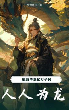 龙震霄战乾坤
