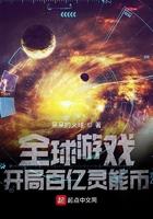 开局百万亿灵能币