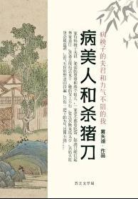病美人 - 病美人