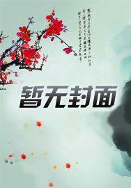 威霸九霄大结局